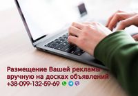 Размещение рекламы в интернете на украинских и зарубежных досках... Оголошення Bazarok.ua