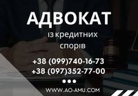 Правова допомога у кредитних справах... Объявления Bazarok.ua