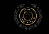 Послуги адвоката Рівне... Оголошення Bazarok.ua