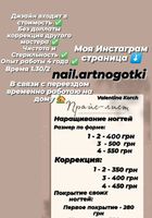 Наращивание ногтей/ Коррекция/Покрытие своих ногтей... Оголошення Bazarok.ua