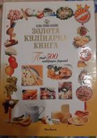 Продам кулинарную книгу... Оголошення Bazarok.ua