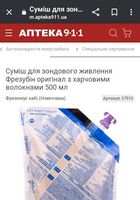 Продажа зондового питания... Оголошення Bazarok.ua