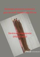 Продать волосы в Києві та по всій Україні -0935573993... Оголошення Bazarok.ua