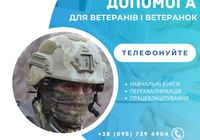 Працевлаштування ветеранів війни... Оголошення Bazarok.ua