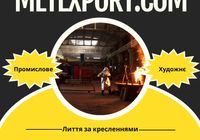 Лиття металів на замовлення... Оголошення Bazarok.ua