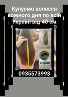 Продать волосы,продати волосся -0935573993... Оголошення Bazarok.ua