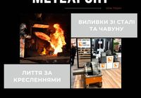 Ліварне виробництво виливків на замовлення... Оголошення Bazarok.ua