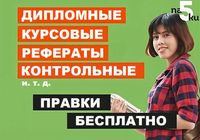 Диплом, курсова, дисертація, реферат, контрольна, креслення, есе... Оголошення Bazarok.ua