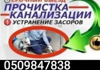 ПРОЧИСТКА засоров канализации.... Объявления Bazarok.ua