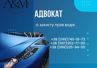 Адвокат із захисту прав водія... Объявления Bazarok.ua