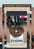 Продать волосы, продати волосся дорого -0935573993... Оголошення Bazarok.ua