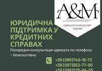 Юридична підтримка у кредитних справах... Объявления Bazarok.ua