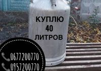 Бедон алюминиевый 40 литров... Оголошення Bazarok.ua