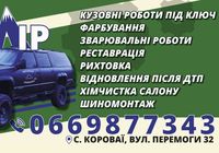 Зварювання та фарбування мікроавтобусів максі та середніх баз... Объявления Bazarok.ua