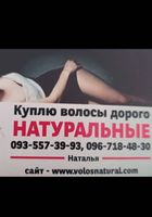 Продать волосся, продати волосся дорого по всій Україні від... Оголошення Bazarok.ua
