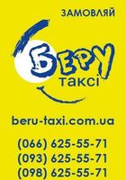 послуги таксі = перевезення... Оголошення Bazarok.ua