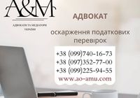 Оскарження податкової перевірки... Оголошення Bazarok.ua