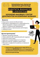 Фахівець у сектор документів іноземними мовами... Оголошення Bazarok.ua