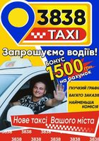 Требуются водители в службу такси... Оголошення Bazarok.ua