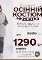 Спортивний костюм (зимовий) з жилеткою... Объявления Bazarok.ua