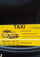 Таксі Жмеринка 0682038750....0995012475... Оголошення Bazarok.ua