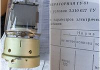 Лампа генераторна ГУ-81М... Объявления Bazarok.ua