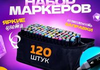 Акция Скидка при покупке нескольких наборов маркеров 10%... Объявления Bazarok.ua