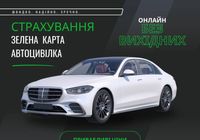 СТРАХУВАННЯ онлайн по найкращих цінах (Автоцивілки, Зелені карти тощо)... Оголошення Bazarok.ua