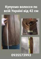 Продать волосы, куплю волосся по всій Україні від 42... Оголошення Bazarok.ua