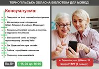 В мультимедійній лабораторії «МедіаСтарт» можна отримати безкоштовні консультації.... Оголошення Bazarok.ua