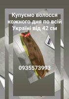 Куплю волосся по всій Україні від 42 см -0935573993... Объявления Bazarok.ua