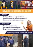 ЗАПРОШУЄМО НА РОБОТУ МОНТАЖНИКІВ... Объявления Bazarok.ua