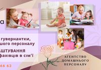 Робота в сім’ї для няні, гувернантки, тьютора від Агентства... Объявления Bazarok.ua