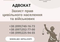 Захист прав цивільного населення та військових.... Объявления Bazarok.ua