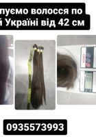 Куплю волосся по всій Україні від 42 см -0935573993... Оголошення Bazarok.ua