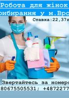 Робота у клінінгу... Оголошення Bazarok.ua