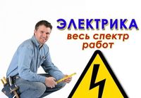 Услуги электрика и сантехники... Объявления Bazarok.ua