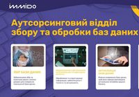 Аутсорсинговий відділ збору та обробки баз даних... Оголошення Bazarok.ua
