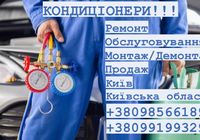 Ремонт кондиціонера Монтаж кондиціонера чистка заправка кондиціонера... Оголошення Bazarok.ua