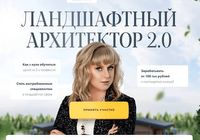 Наталья Павловская [Сосновка] Ландшафтный архитектор 2.0 (2024)... Оголошення Bazarok.ua