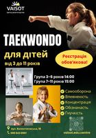 Заняття з таеквондо для дітей від 5 років... Объявления Bazarok.ua