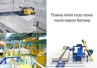 Обладнання для виробництва газобетону, пінобетону... Оголошення Bazarok.ua