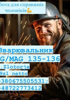 Зварювальник Mig Mag 135/136Ручна зварка.... Объявления Bazarok.ua