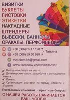 Візітки, печатна продукція... Оголошення Bazarok.ua