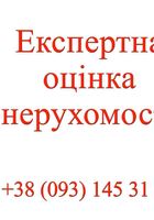 Експертна оцінка нерухомості Оцінщик Нотаріус, 1200 грн.... Оголошення Bazarok.ua
