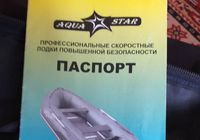 Лодка надувная Аквастар Т300... Объявления Bazarok.ua