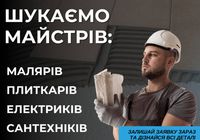 Майстри з ремонту та будівництва... Оголошення Bazarok.ua