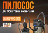 Промисловий пилосос... Оголошення Bazarok.ua