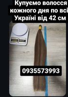 Продать волосы, продати волосся дорого по всій Україні від... Оголошення Bazarok.ua