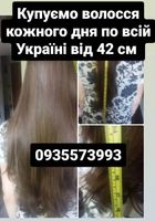 Продать волосы, продати волосся дорого по всій Україні від... Оголошення Bazarok.ua